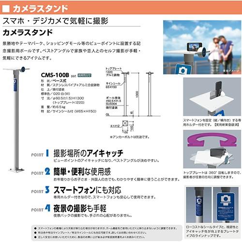 カメラスタンド φ60.5(t1.5)×H1300mm カラー:白 [CMS-100B] サンポール 受注生産品 キャンセル不可 納期約1ヶ月 メーカー直送 |  | 01