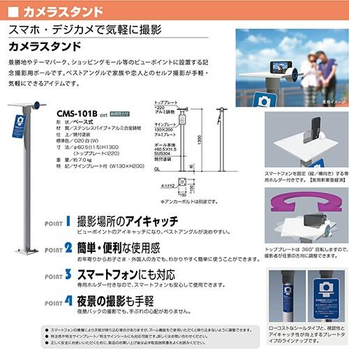 カメラスタンド φ60.5(t1.5)×H1300mm カラー:白 [CMS-101B] サンポール 受注生産品 キャンセル不可 納期約1ヶ月 メーカー直送 |  | 01