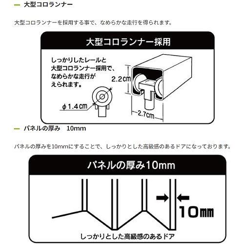 パネルドア クレア CREA 高さ168〜174cm [CREADOOR168-174] 大型ランナーで走行性抜群 パネル厚み10mm フルネス メーカー直送_2
