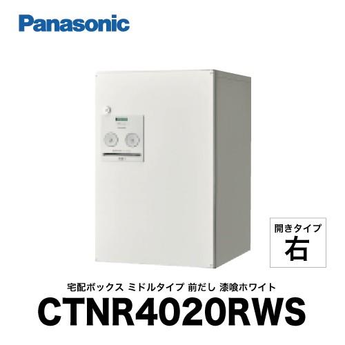 Panasonic（パナソニック） 宅配ボックス COMBO [CTNR4020RWS] コンボ 