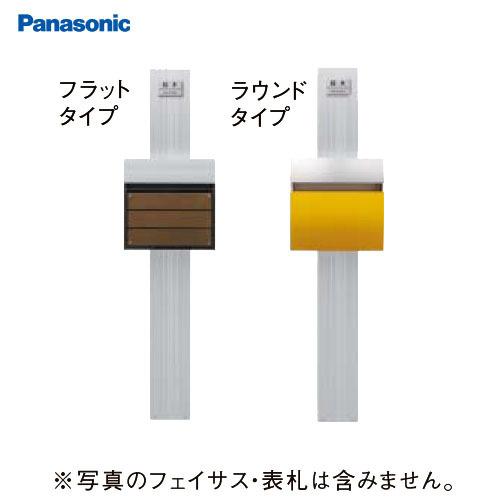 サインポスト ポール取り付け用部材 パナソニック Panasonic [CTPR177NCS] ポール施工用 表札スペースあり ドアホン穴加工なし