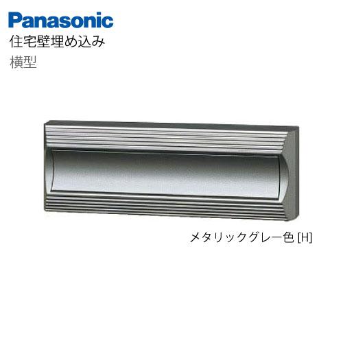 【LINEクーポン配布中】サインポスト KC型 メタリックグレー色 パナソニック Panasonic [CTR180H] 住宅壁埋め込み専用 横型 | 