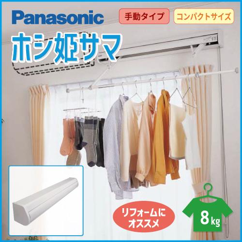 送料無料 室内物干し [CWFBE14CM] ホシ姫サマ 手動 壁付け 直