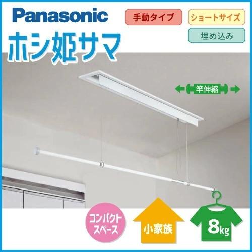 室内物干しユニット ホシ姫サマ パナソニック Panasonic [CWFBT11SM] 天井付け 天井埋め込みタイプ 竿1本・手動 ショートサイズ 旧品番 CWFT11SM｜e-kitchenmaterial｜02