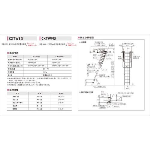アルミ製天井収納はしご8尺タイプ 2300〜2500mm 点検口部 ホワイト+はしご部 シルバー [CXTW8] 法人様限定 メーカー直送_2