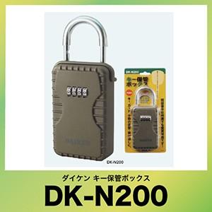 キー保管ボックス [DK-N200] ダイヤル錠タイプ(暗証番号可変式) 大容量タイプ ダイケン | 