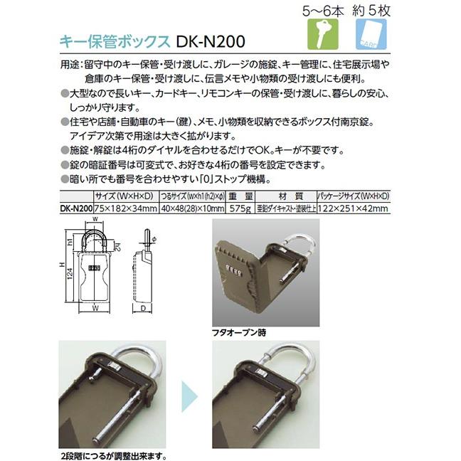 キー保管ボックス [DK-N200] ダイヤル錠タイプ(暗証番号可変式) 大容量タイプ ダイケン |  | 01