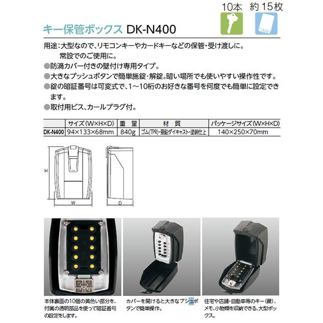 キー保管ボックス [DK-N400] 壁付けタイプ プッシュボタン式(暗証番号可変式) 防滴ゴム製カバー付 ダイケン |  | 01