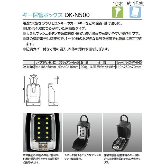 キー保管ボックス [DK-N500] プッシュボタン式(暗証番号可変式) 防滴ゴム製カバー付 ダイケン |  | 01