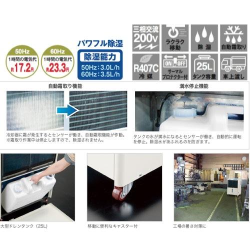 コンプレッサー式除湿機 キャスター付き ナカトミ [DM-30] 除湿能力約72L/約84L/日 三相200V 電源コード別途必要 車上渡し 法人様限定 メーカー直送 |  | 01