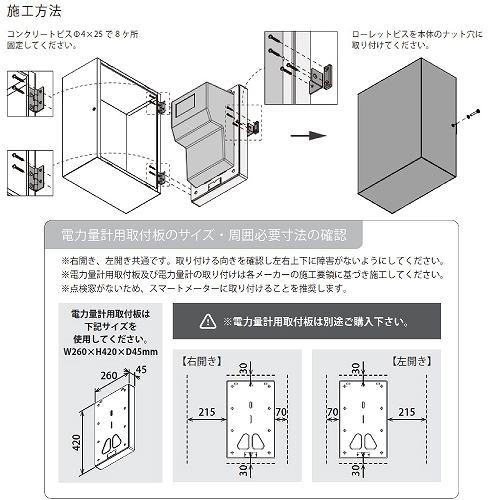 電気メーターカバー BAKO(バコ)ホワイト 森田アルミ工業 [DMC46-WH] スマートメーター 開閉可能 シンプル オシャレ 電気メーターボックスメーカー直送 |  | 03
