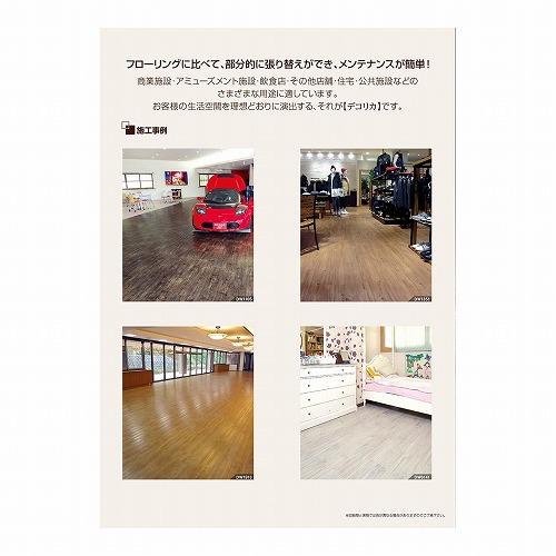 【5ケース以上で注文可能】塩ビタイル 床材 デコリカ 184×950×厚さ3mm [DW3840] 1ケース19枚入 3.32m2 フロア 全備  メーカー直送 |  | 02