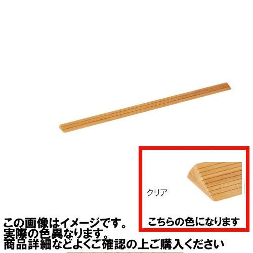 室内用 木製段差解消スロープ マツ六 [DX14C] H14×D46×W800mm クリア 勾配1/4 以下(約14 °) 溝付き仕様4トン配送 車上渡し 法人様事務所入限定 メーカー直送 | 