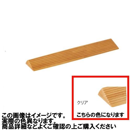 室内用 木製段差解消スロープ マツ六 [DX35C] H35×D134×W800mm クリア 勾配1/4 以下(約14 °) 4トン配送 車上渡し 法人様事務所入限定 メーカー直送 | 