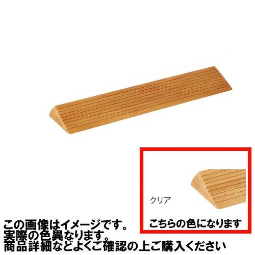 室内用 木製段差解消スロープ マツ六 [DX40C] H40×D154×W800mm クリア 勾配1/4 以下(約14 °) 4トン配送 車上渡し 法人様事務所入限定 メーカー直送 | 