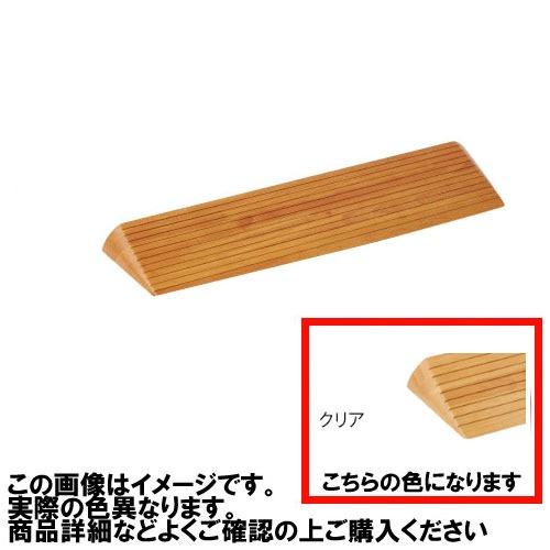 室内用 木製段差解消スロープ マツ六 [DX50C] H50×D196×W800mm クリア 勾配1/4 以下(約14 °) 4トン配送 車上渡し 法人様事務所入限定 メーカー直送 | 