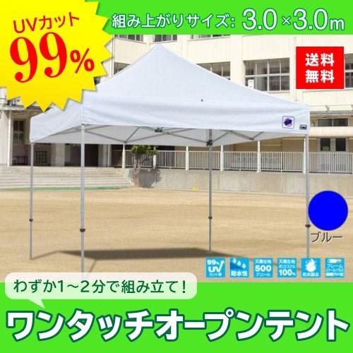 ブランド登録なし - イージーアップテント 精神的な統合円蓋 晴れ晴れしい(軽銀手あい) [DXA30-17BL] 3.0m×3.0m 幕屋色:青 青碧 雨合羽 防炎 紫外線切り捨てる99% E-ZUP 製造会社直送 テント-アウトドア、釣り、旅行用品