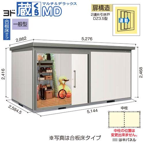 内祝い】 近畿圏エリア限定 法人様限定 ヨドコウ 多目的物置 ヨド蔵MD 