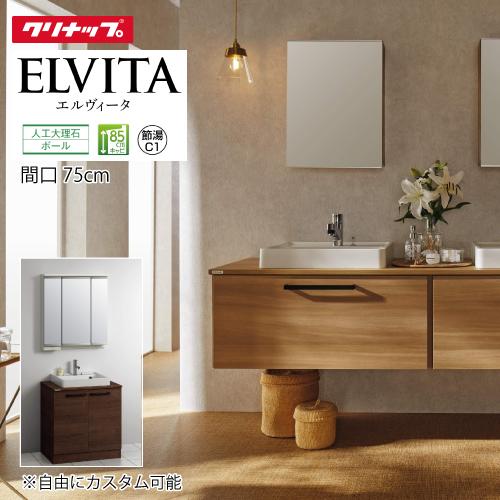 洗面化粧台 エルヴィータ ELVITA コンポタイプ クリナップ 