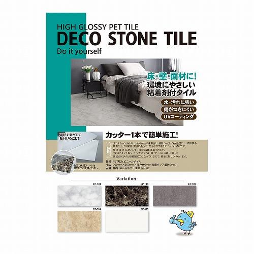【5ケース以上で注文可能】塩ビタイル 床材 デコストーンタイル 300×600×厚さ0.6mm [EP-104] 1ケース18枚 3.24m2 フロア 全備  メーカー直送 |  | 01