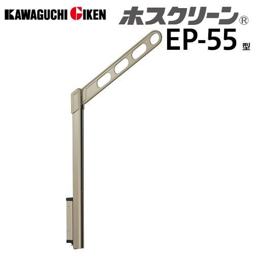 腰壁用物干 ホスクリーン EP-55型 ポール上下式 ショートポールタイプ 2本組セット 長さ550mm [EP-55-LB] ライトブロンズ 取付パーツ別途 川口技研 | 