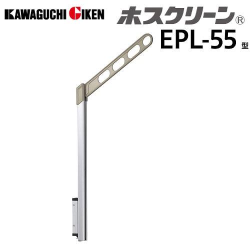 腰壁用物干 ホスクリーン EPL-55型 ポール上下式 ロングポールタイプ 2本組セット 長さ550mm [EPL-55-SB] ライトブロンズ シルバー 取付パーツ別途 川口技研 | 