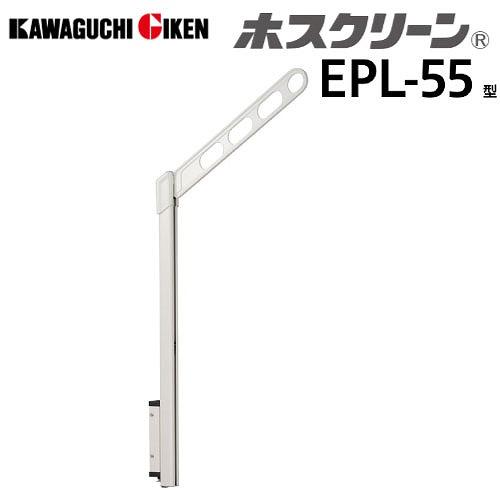 腰壁用物干 ホスクリーン EPL-55型 ポール上下式 ロングポールタイプ 2本組セット 長さ550mm [EPL-55-W] ホワイト 取付パーツ別途 川口技研 | 
