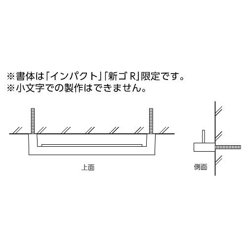 表札 小さな表札 小さなバールミ [ES-52] HDヘアラインANブラウン 美濃クラフトメーカー直送 |  | 01