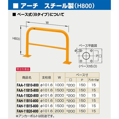 アーチ φ101.6(t4.2)×W1500×H800mm カラー:赤白 [FAH-11B15-800(RW)] サンポール 受注生産品 キャンセル不可 納期約1ヶ月 メーカー直送_1