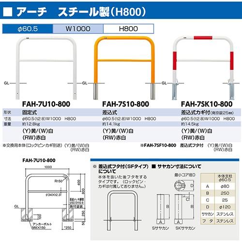 アーチ φ60.5(t2.8)×W1000×H800mm カラー:白 [FAH-7SK10-800(W)] サンポール 受注生産品 キャンセル不可 納期約1ヶ月 メーカー直送