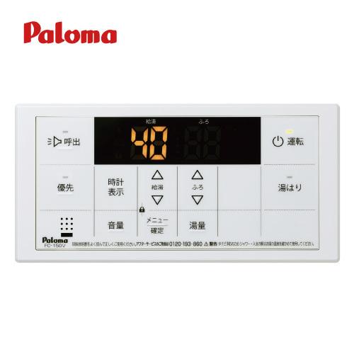 パロマ  ボイスリモコン　浴室リモコン [FC-150V] | 
