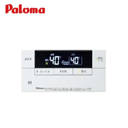パロマ フェリモデラックス インターホン機能付き 浴室リモコン [FC-226D] | 