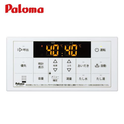 パロマ ボイス機能付き 浴室リモコン [FC-250V] | 