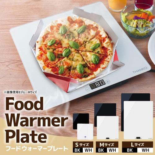 フードウォーマープレート Sサイズ ブラック [FDWRPSCBK] 保温プレート