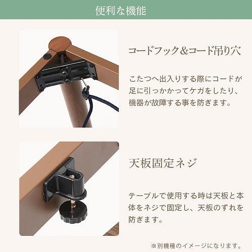 2Wayこたつテーブル フェリス90E 90×50cm [FERIS90E(BR)] ブラウン ソファ対応 高さ2段階調節可 U字形石英管ヒーター ユアサプライムス |  | 03