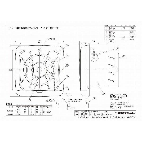 フィルター付一般換気扇 [FF-150] 高須産業 |  | 01