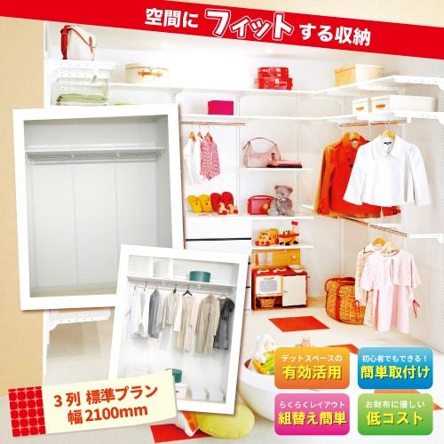 豪華 収納システム フィットラックエフ セットプラン 3列タイプ 標準セット 幅2100 奥行き400 高さ1979mm 工場直送 Artmedia Ba