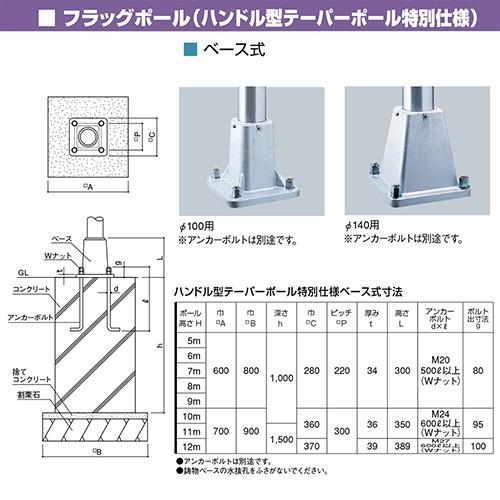 フラッグポール　H6m　[FHH-6HBS]　サンポール　受注生産品　キャンセル不可　納期約1ヶ月　道幅4m未満配送不可　メーカー直送