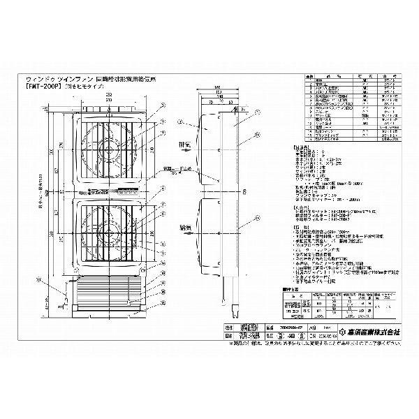 l*e様 高須産業 ウィンドゥツインファン 同時給排形窓用換気扇 FMT-200 Amazon | 高須産業 窓用換気扇ツインファン 同時給排形 FMT-200P