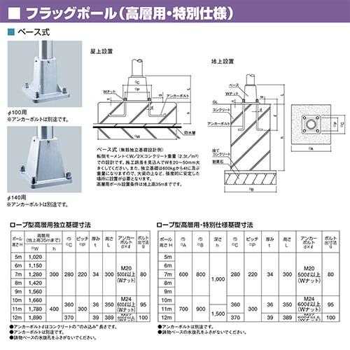 フラッグポール H12m [FP-12HBS] 道幅4m未満配送不可 サンポール 受注生産品 キャンセル不可 納期約1ヶ月 道幅4m未満配送不可 メーカー直送_1