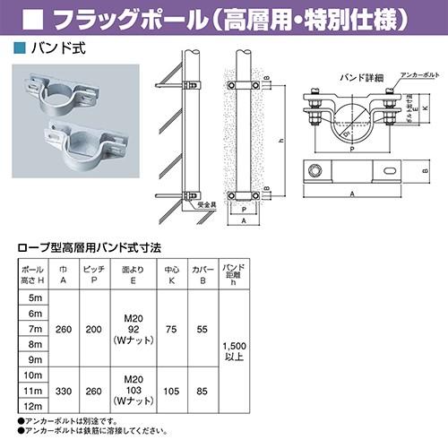 フラッグポール H7m [FP-7HBA] 道幅4m未満配送不可 サンポール 受注生産品 キャンセル不可 納期約1ヶ月 道幅4m未満配送不可 メーカー直送_1