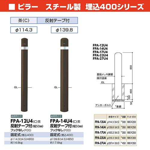 2本セット フェンス部品 FPA-14U4-F00 (Y)