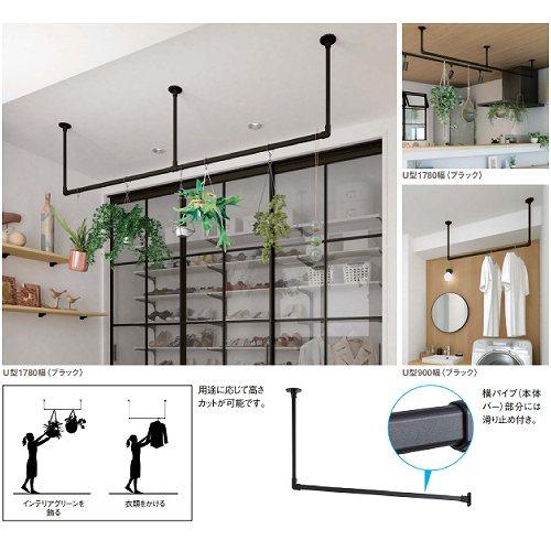 室内物干し インテリアハンガー 大建 DAIKEN [FQ0419-601] L型 1780幅 ブラック 天井・壁付けハンガー インテリア  法人様限定 メーカー直送 |  | 01