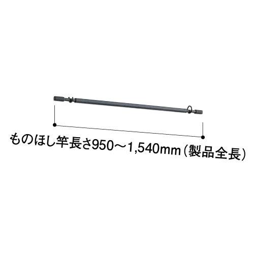 室内物干し ものほし上手 薄型簡易タイプ ショート ものほし竿 大建 DAIKEN [FQ0420-5B] ブラック 950~1540mm 竿のみ   法人様限定 メーカー直送 |  | 02