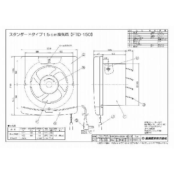 台所・一般換気扇 15cm [FTD-150] 連動式シャッター 引きひもスイッチ/電源コード付 高須産業 |  | 01
