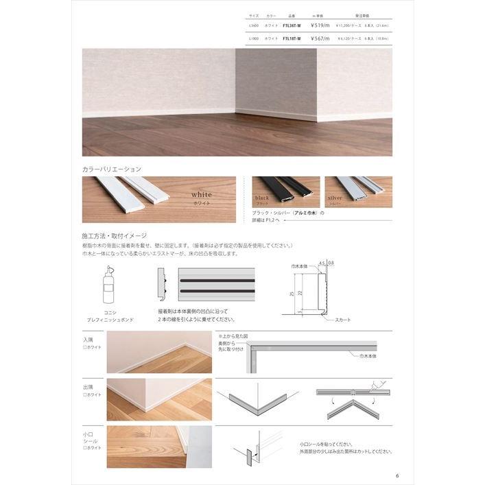 後付樹脂巾木fitbaselite 小口シール 10枚入 ホワイト [FTL20E-W] 2t車配送 工務店・事務所送りのみ 現場入れ不可 森田アルミ 法人様限定 メーカー直送 |  | 04