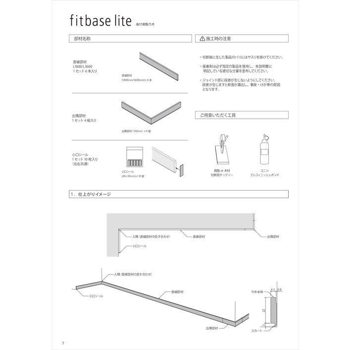 後付樹脂巾木fitbaselite 小口シール 10枚入 ホワイト [FTL20E-W] 2t車配送 工務店・事務所送りのみ 現場入れ不可 森田アルミ 法人様限定 メーカー直送 |  | 05