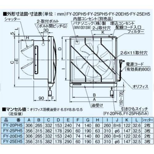 だんぼっち ワイド 換気扇付き 換気扇 フィルター付換気扇 20cm パナソニック Panasonic [FY-20EH6
