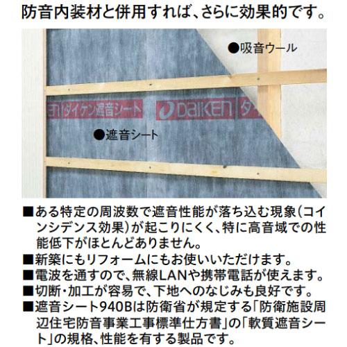 遮音シート 大建工業 940SS [GB03053] 940×10m 防音 DAIKEN ダイケン 