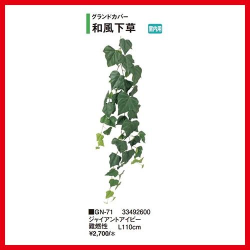 ナンテン 板付 [GD-71] 80cm タカショー Takashoメーカー直送 法人様限定 | 